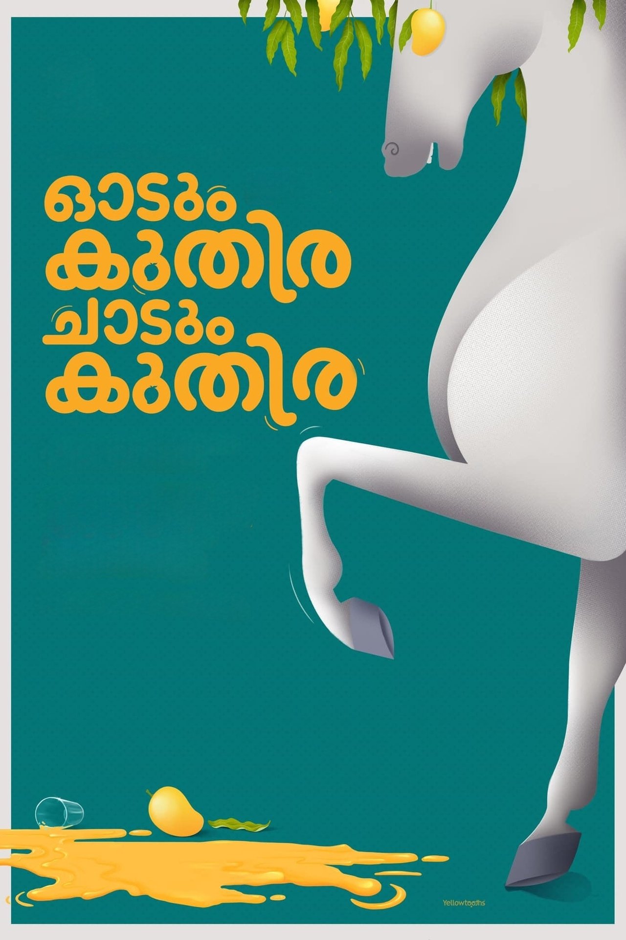 ഓടും കുതിര ചാടും കുതിര ഓടും കുതിര ചാടും കുതിര