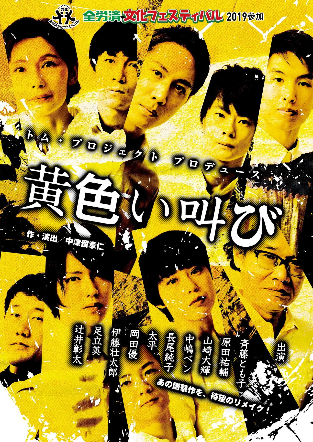 黄色い叫び