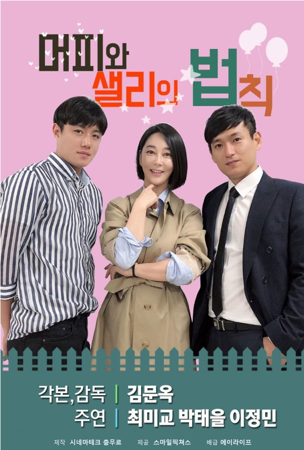 Murphy's Law and Sally's Law Backdrop