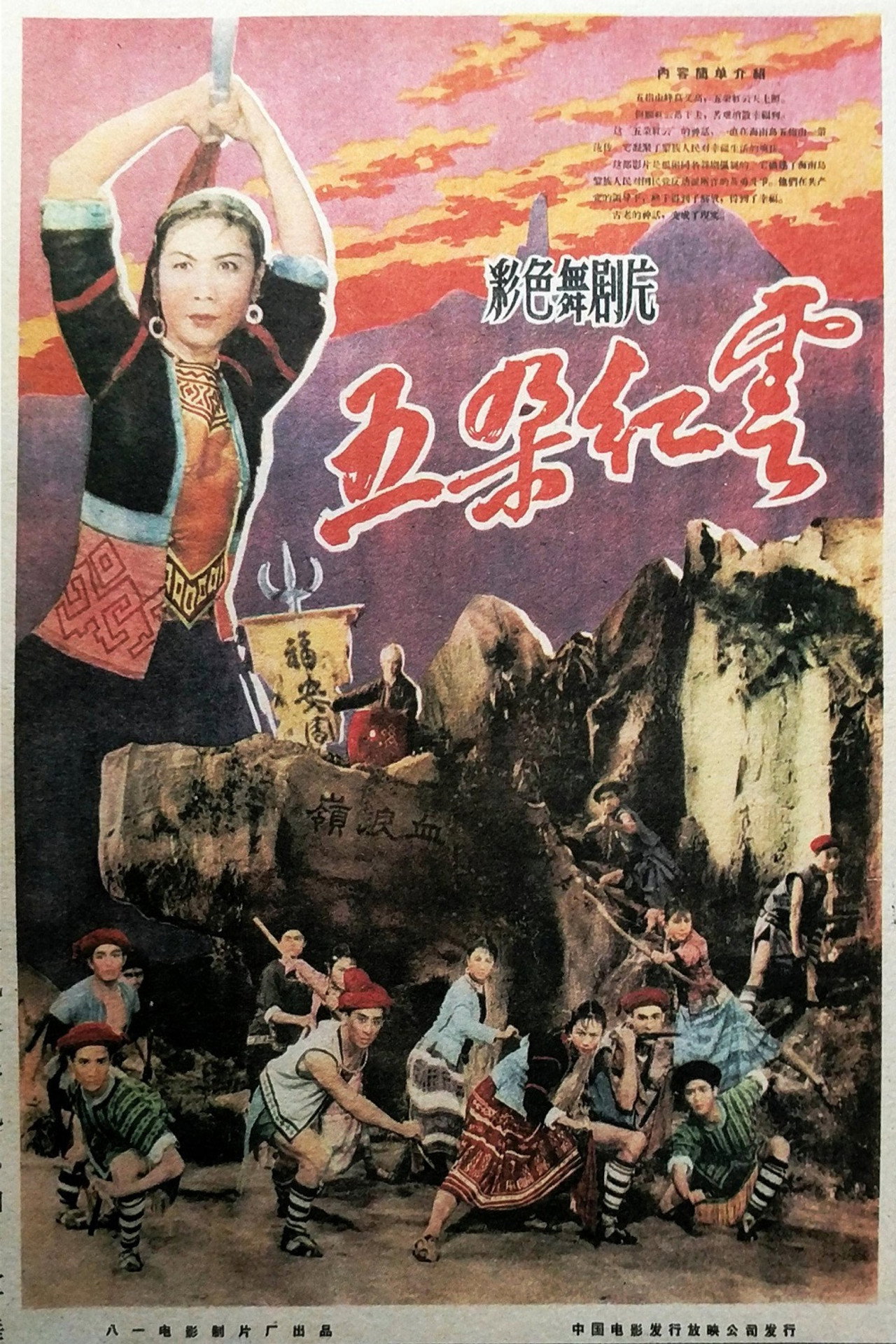 五朵红云 filmaffisch