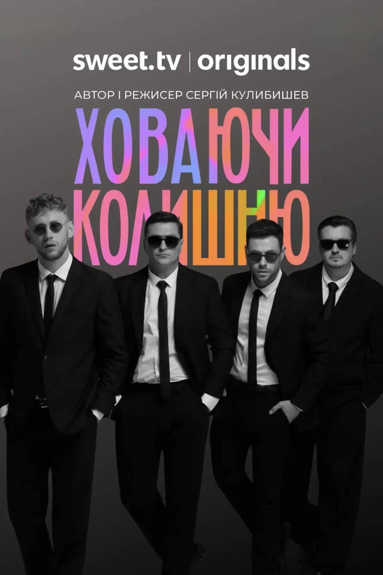 Ховаючи колишню affisch