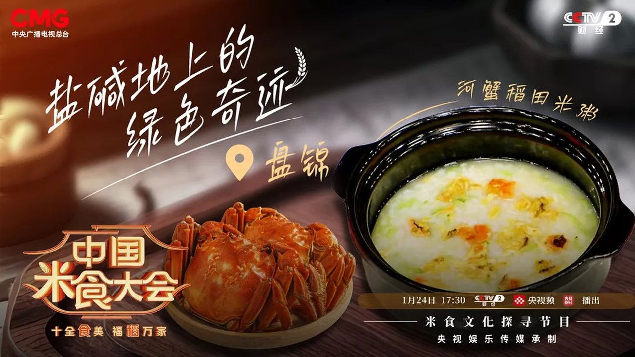 中国米食大会 — Épisode 3