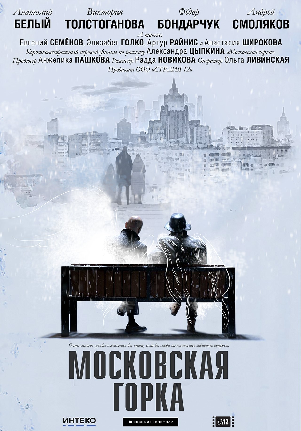 Московская горка Московская горка
