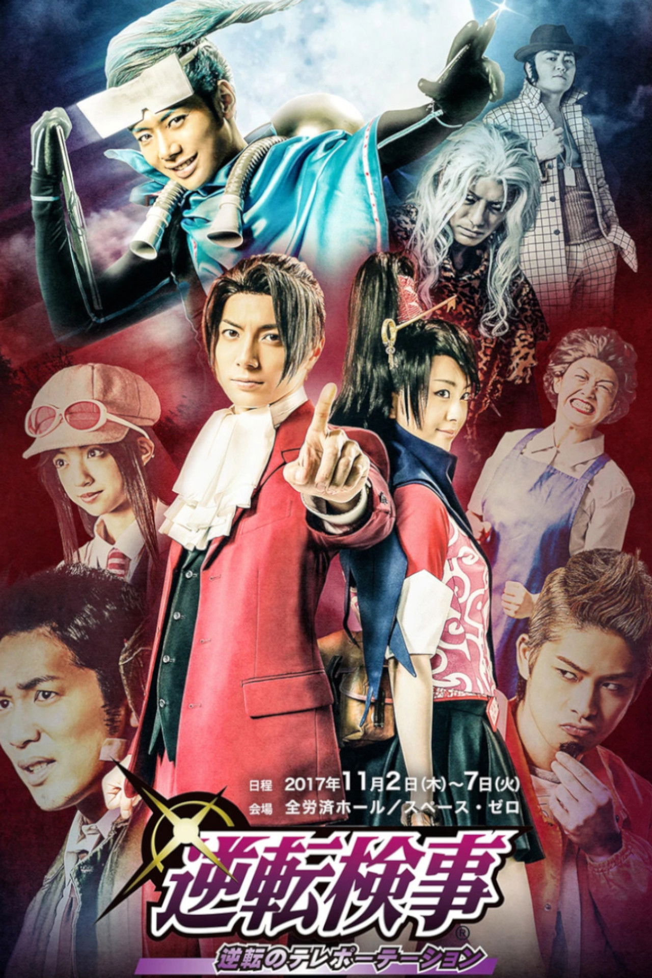 Turnabout Prosecutor - Turnabout Teleportation Backdrop