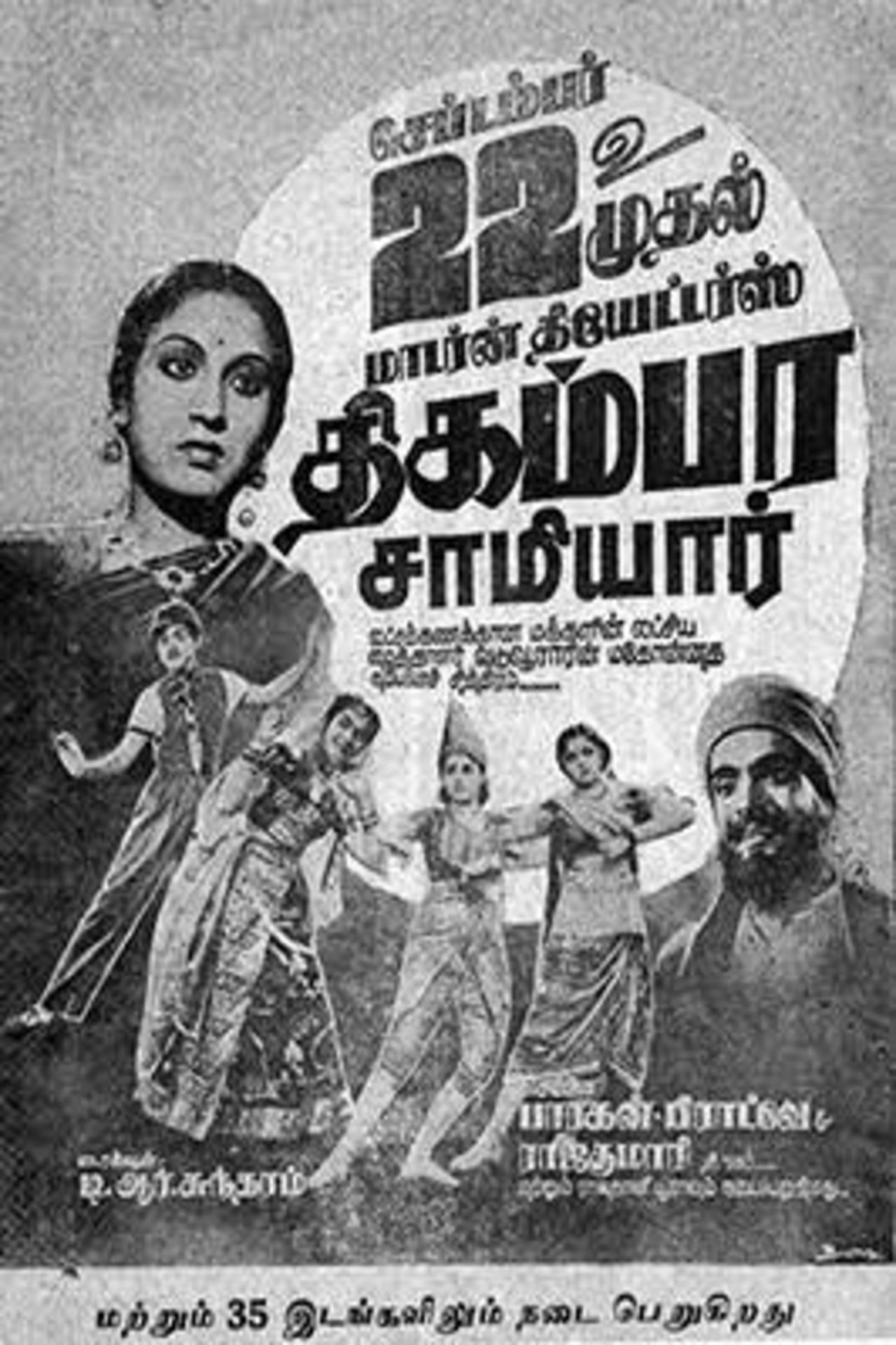 திகம்பர சாமியார் திகம்பர சாமியார்