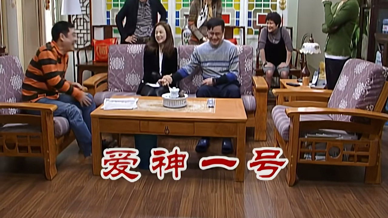 外来媳妇本地郎 — Épisode 2320