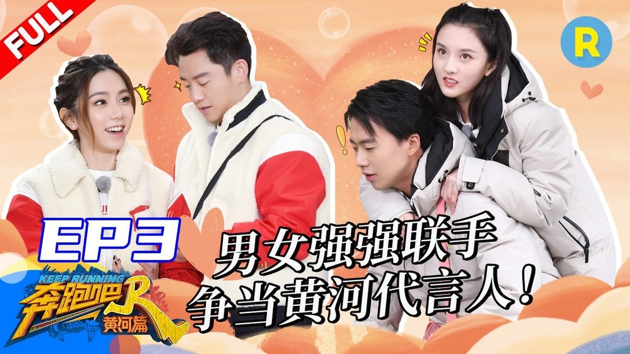 奔跑吧兄弟特别篇 backdrop