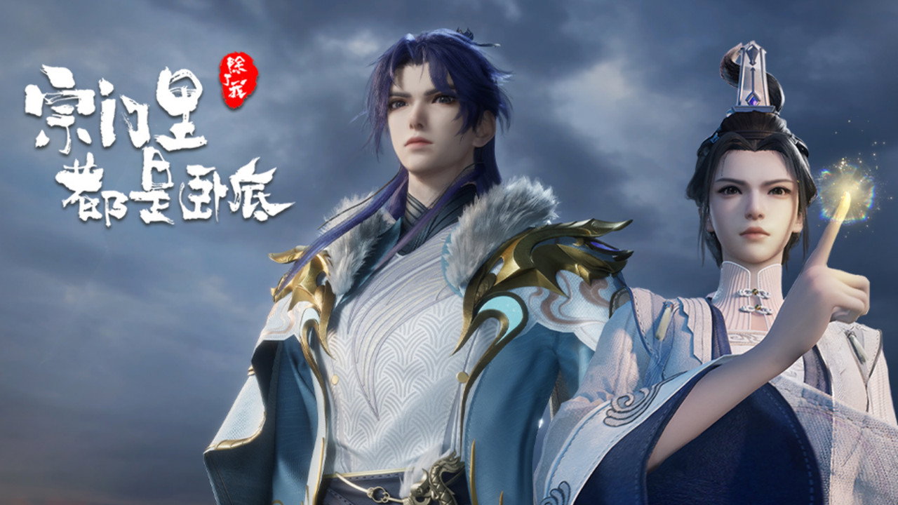 Zongmen Li Chule Wo Dou Shi Wodi (The Sect Members Are Spies) backdrop