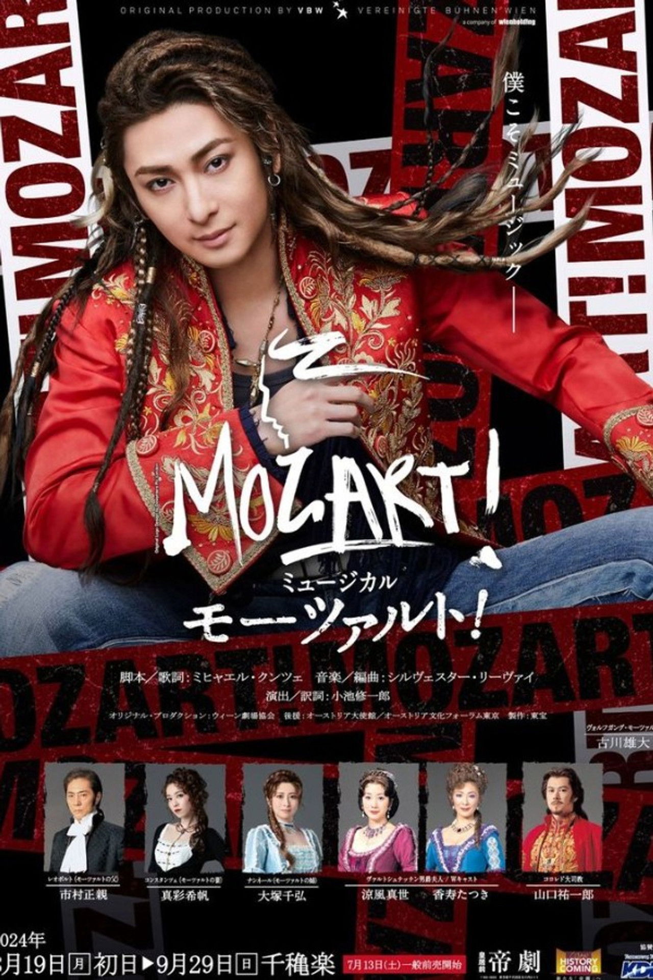 Musical 『Mozart!』 Backdrop
