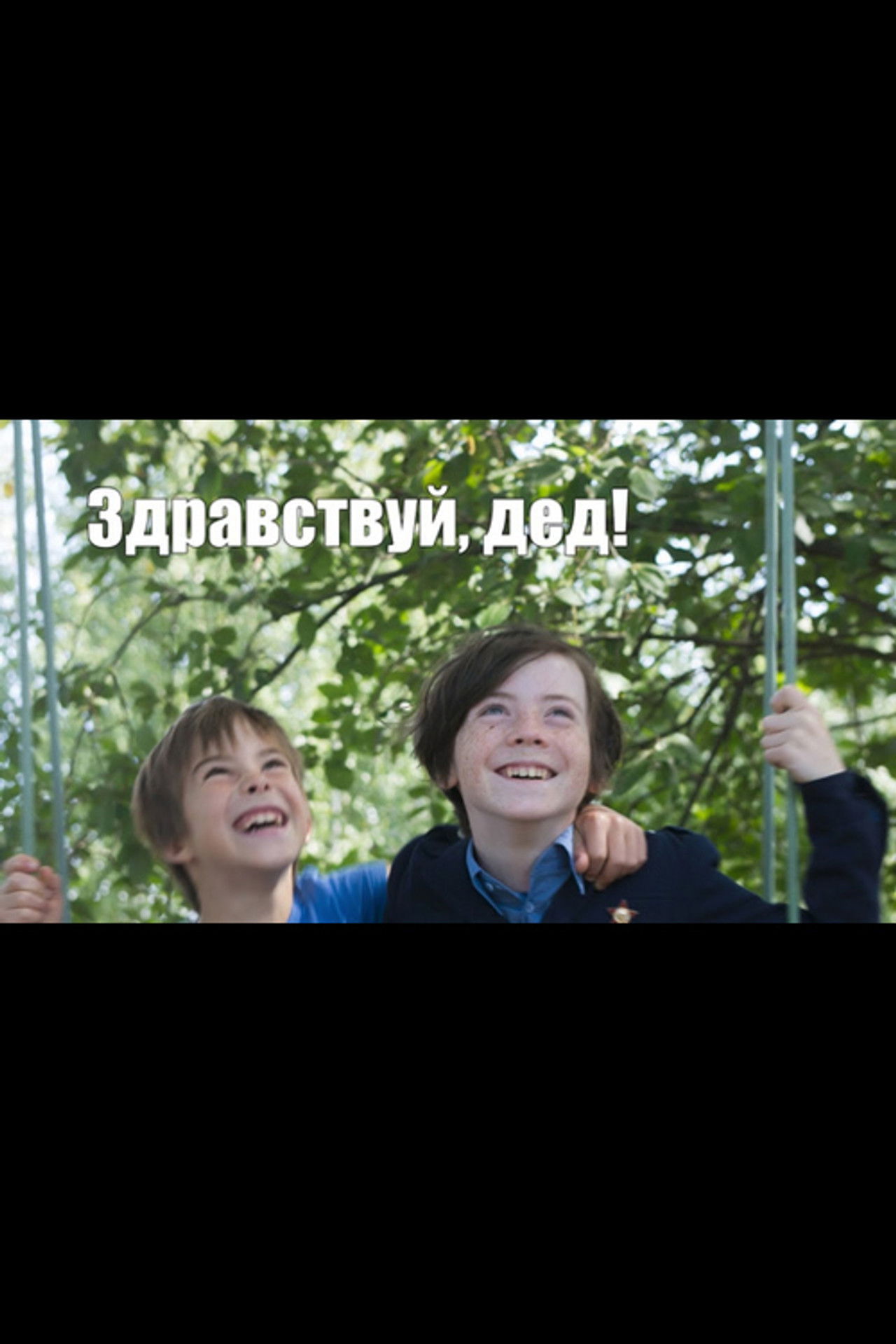 Hello, Grandfather! Backdrop