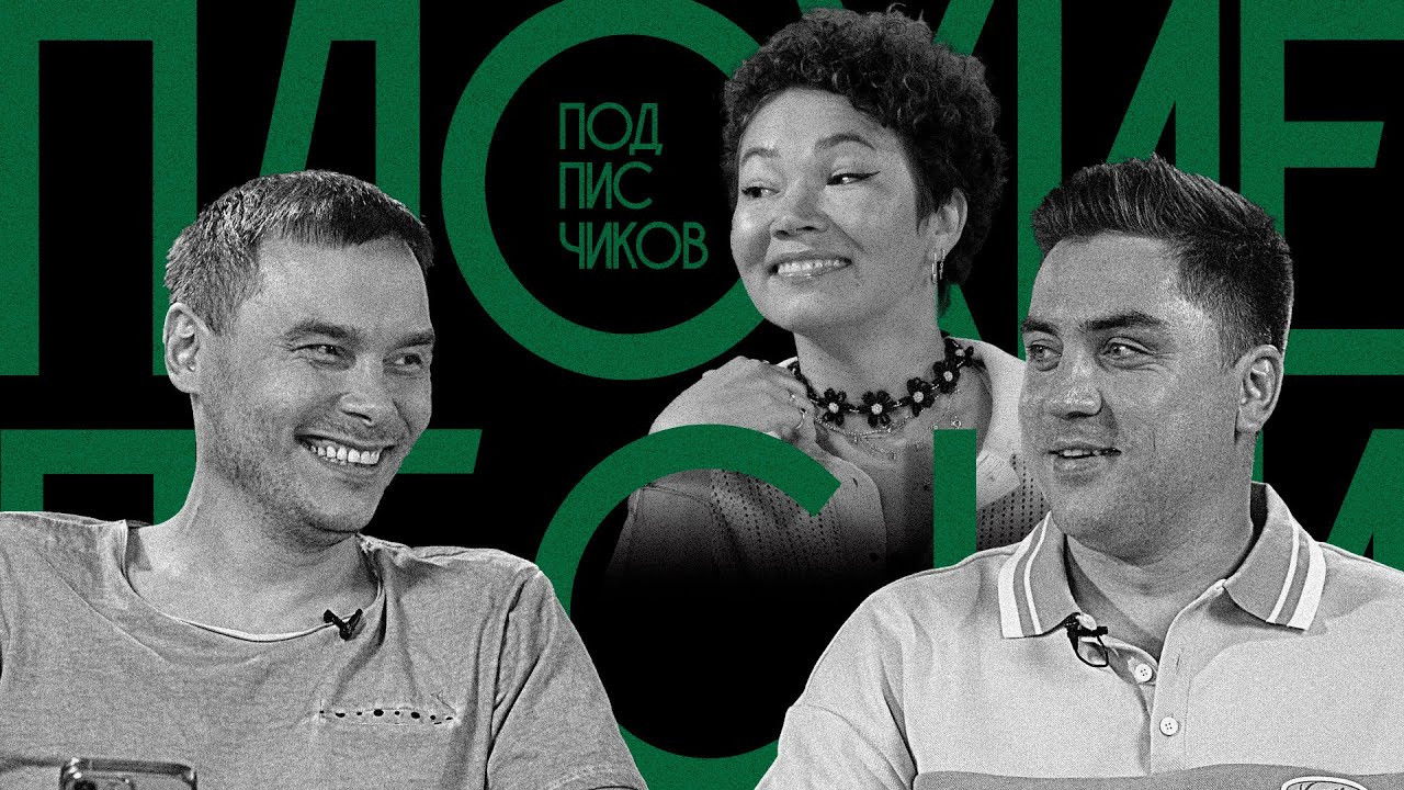 Плохие песни — Épisode 10