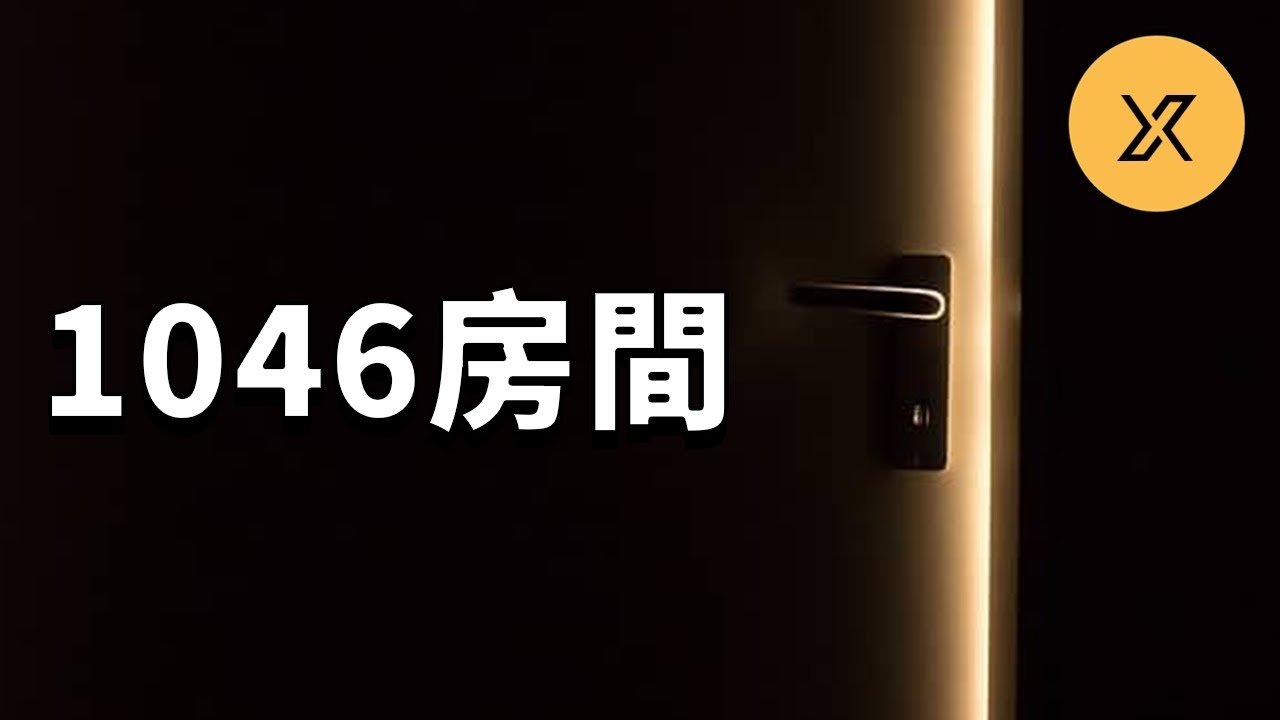 X调查 - Season 1 Episode 11 : Episode 11