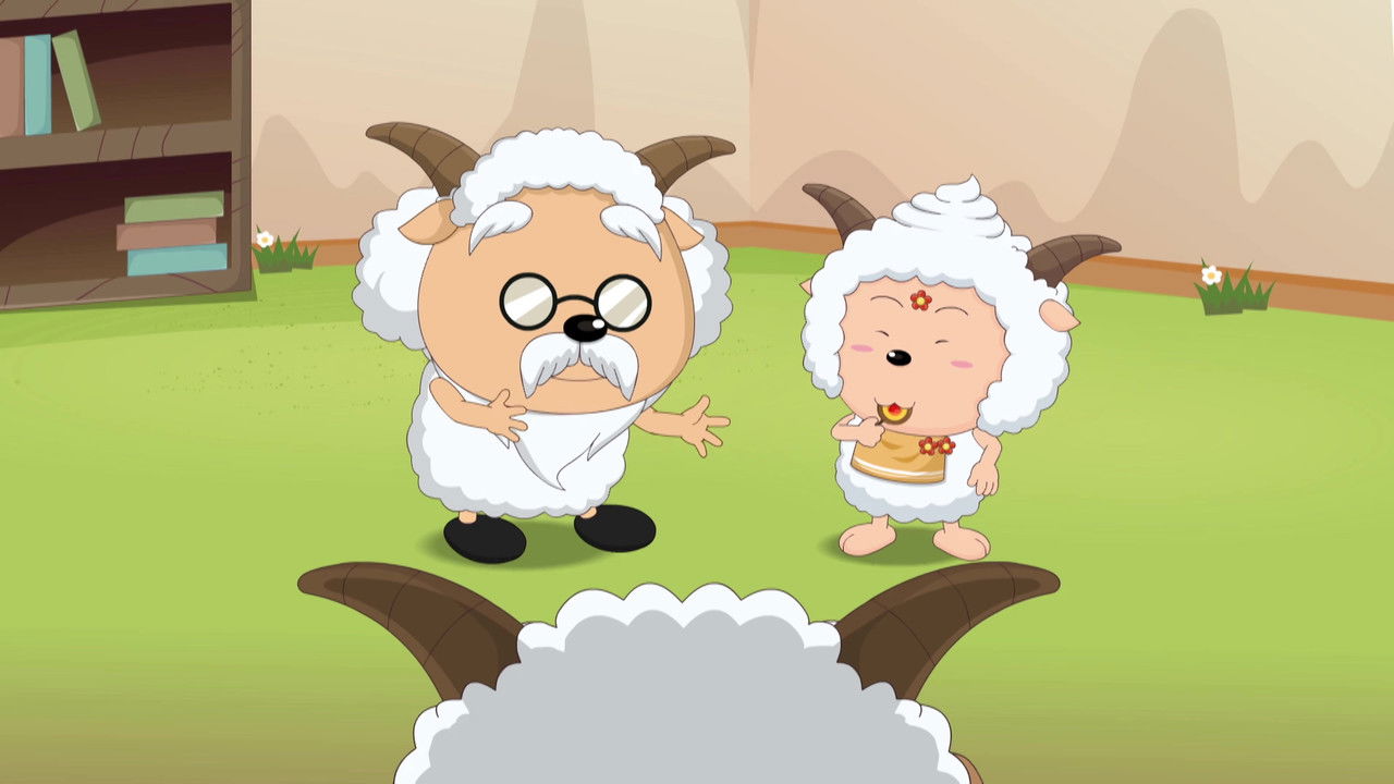 喜羊羊与灰太狼之开心日记 — Épisode 18