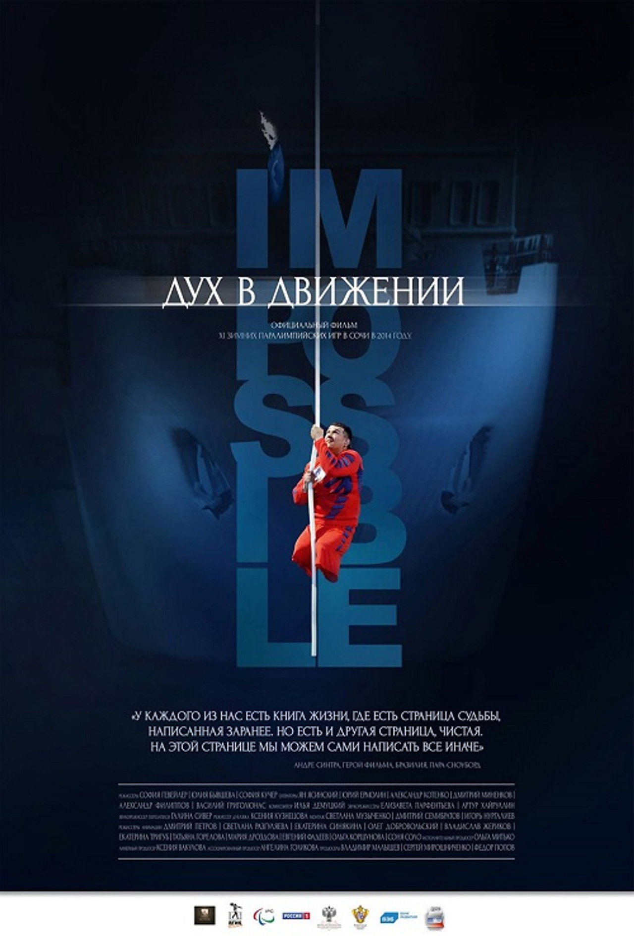 Дух в движении filmaffisch