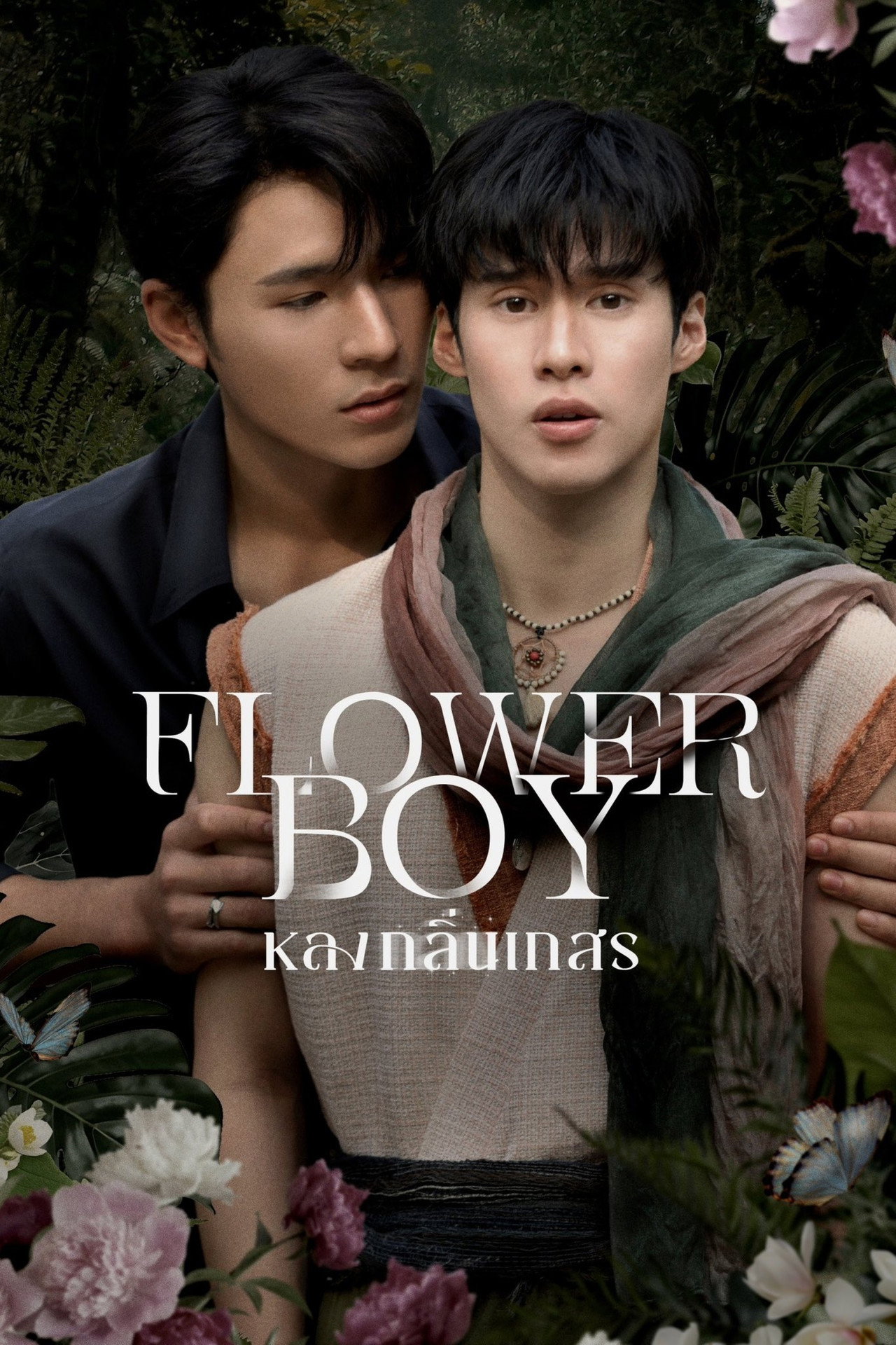 หลงกลิ่นเกสร affisch