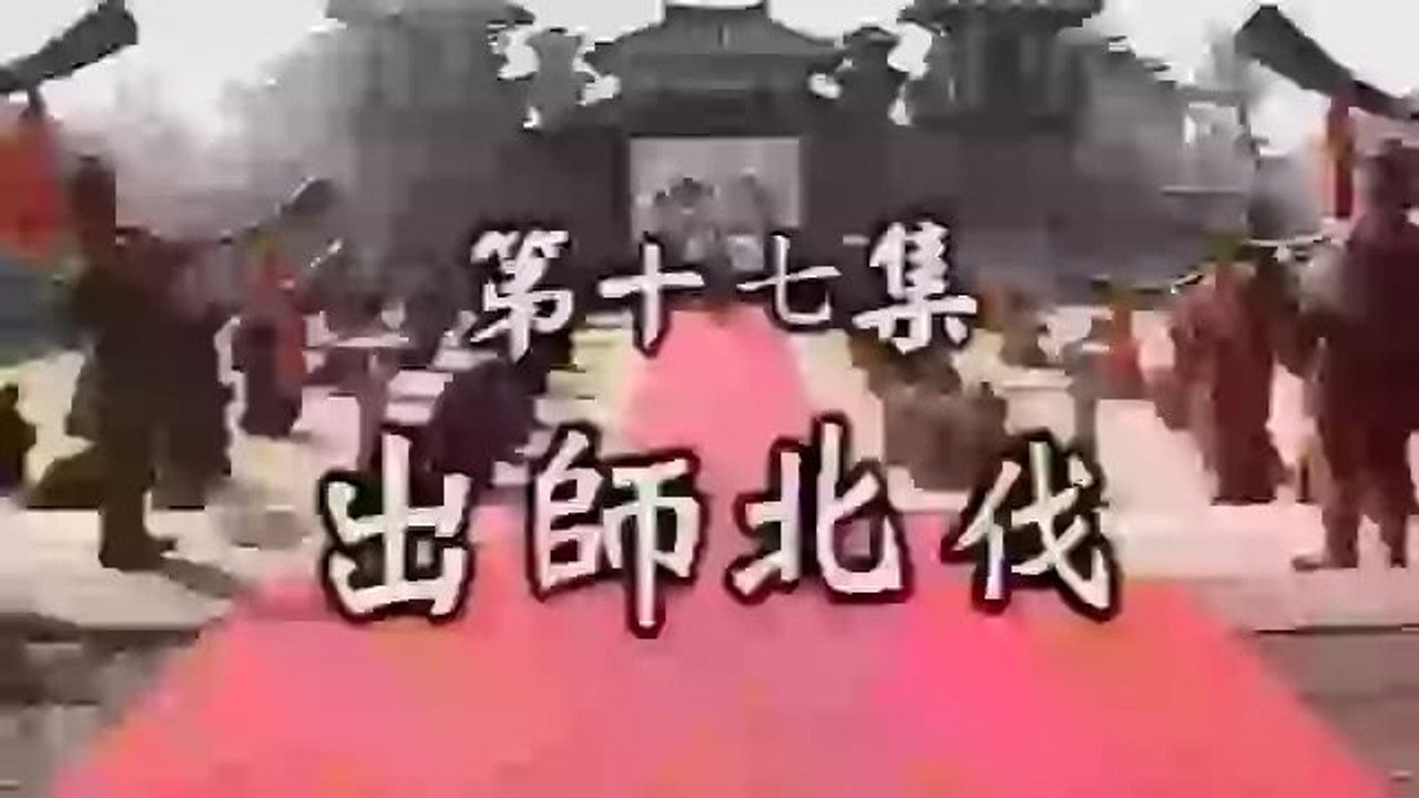 三国演义 (精编版) backdrop