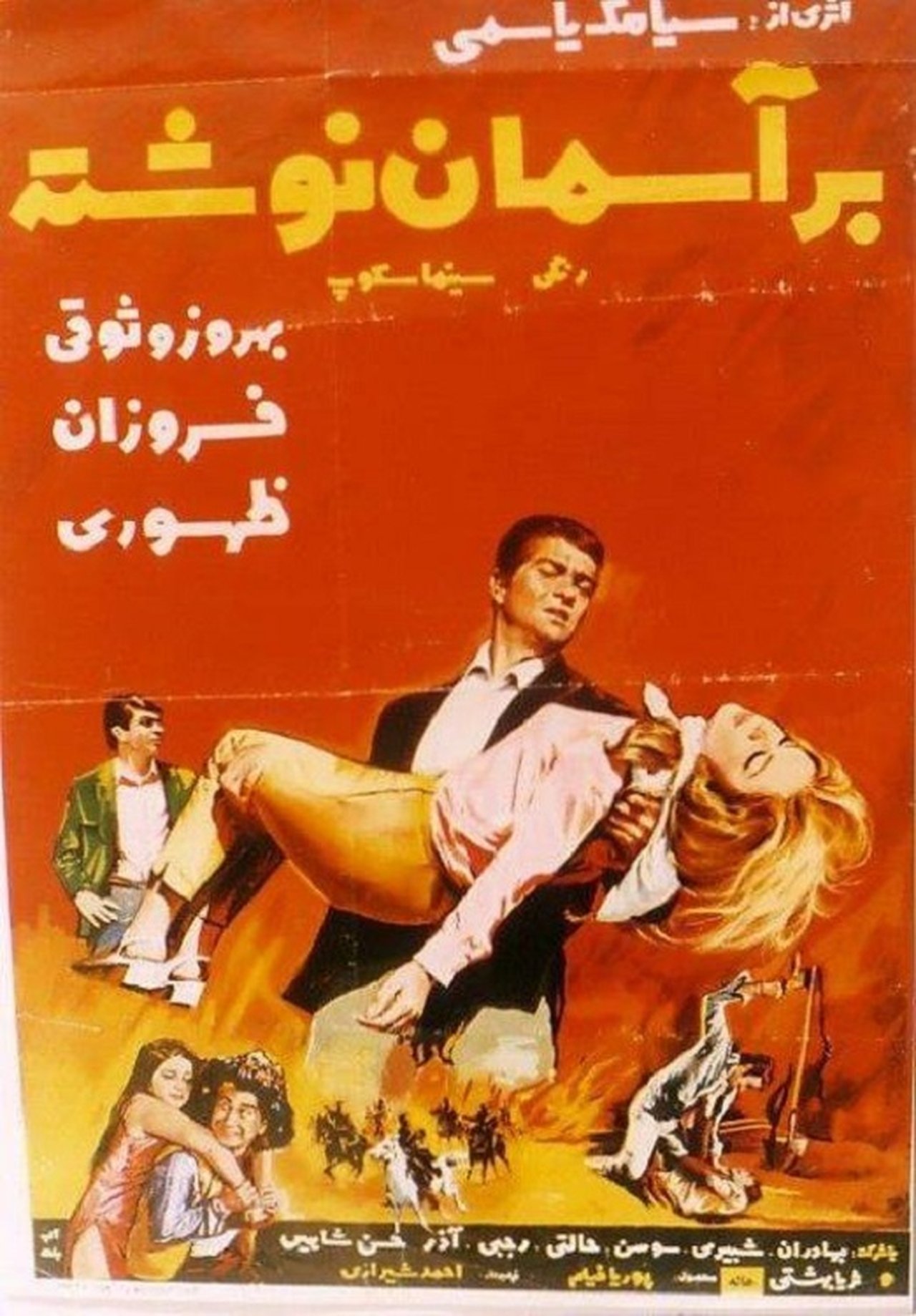 بر آسمان نوشته بر آسمان نوشته