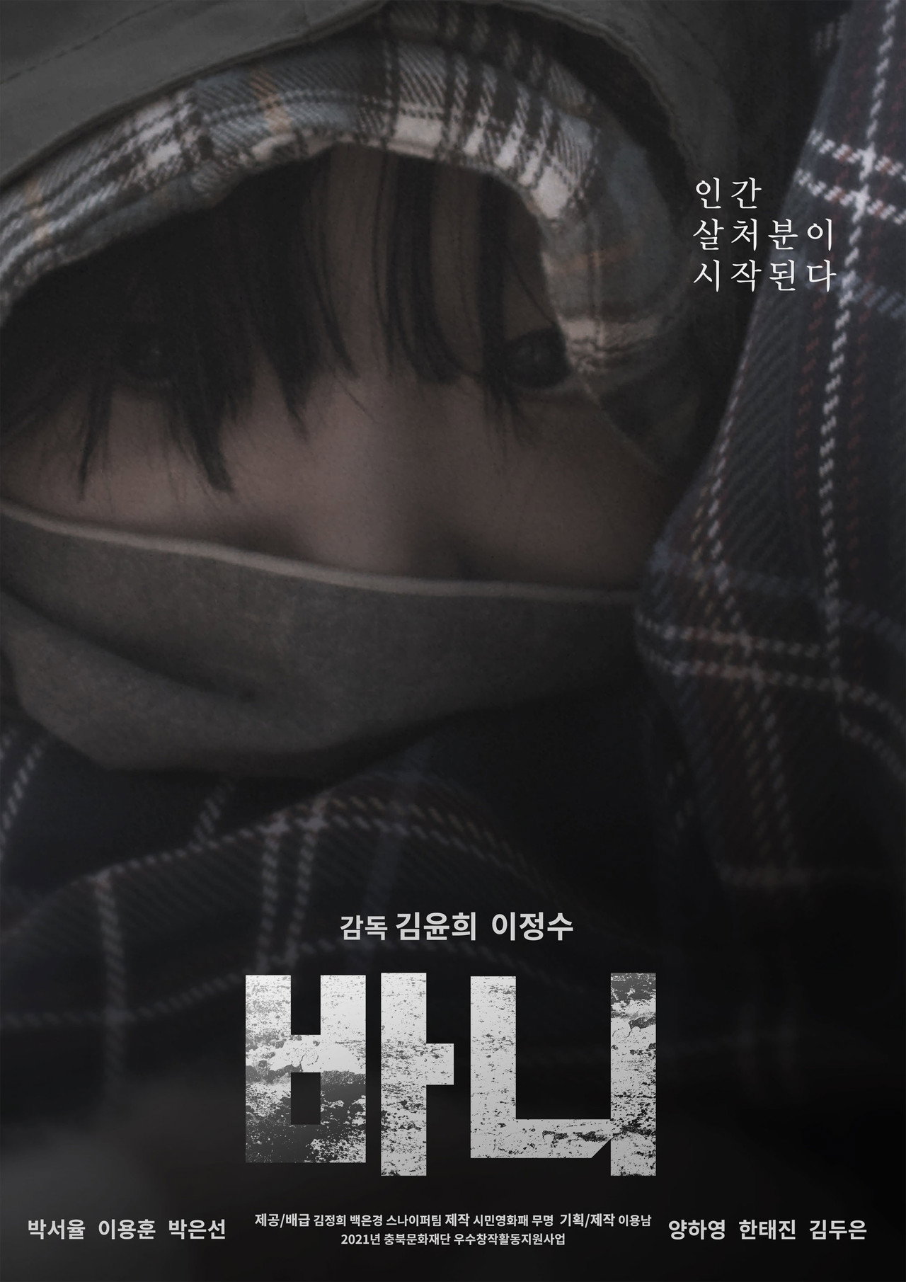 바니 filmaffisch