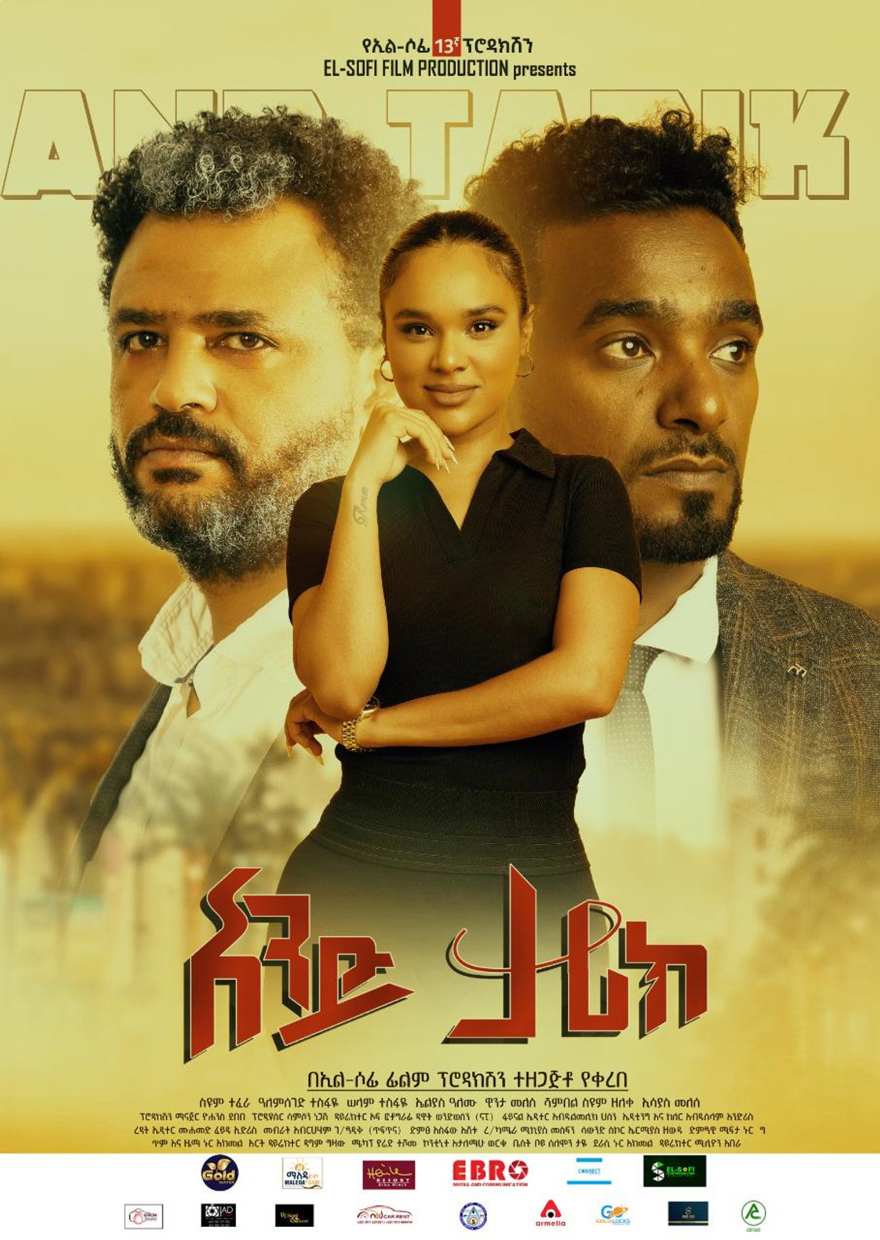 And Tarik (አንድ ታሪክ) filmaffisch
