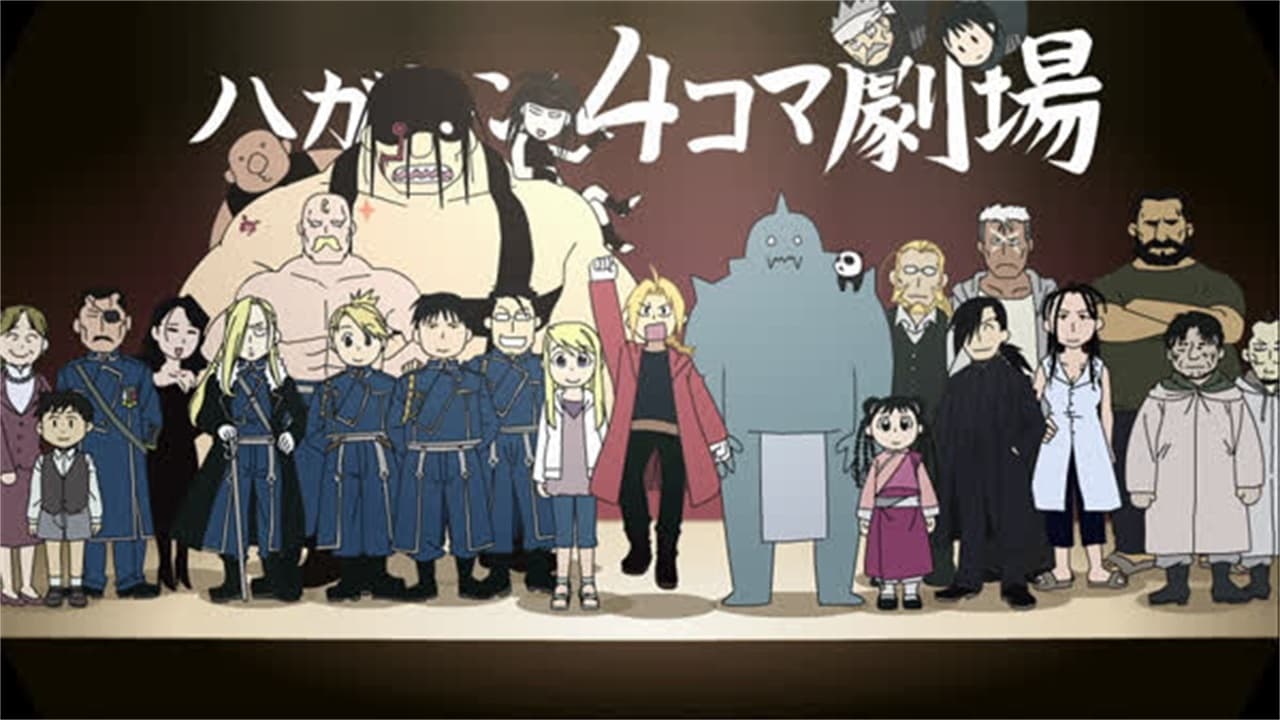 Fullmetal Alchemist: Brotherhood - Season 0 Episode 20 : Four Panel Comic Theater: The Power of a God
