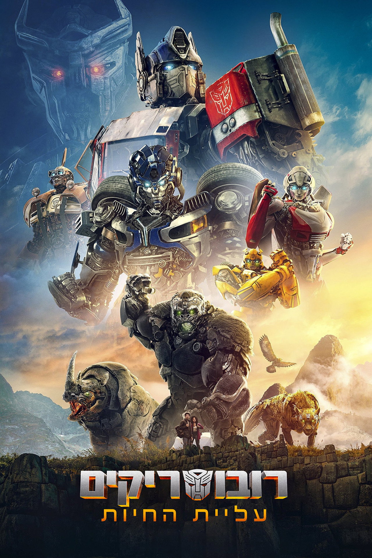 Transformers: Rise of the Beasts