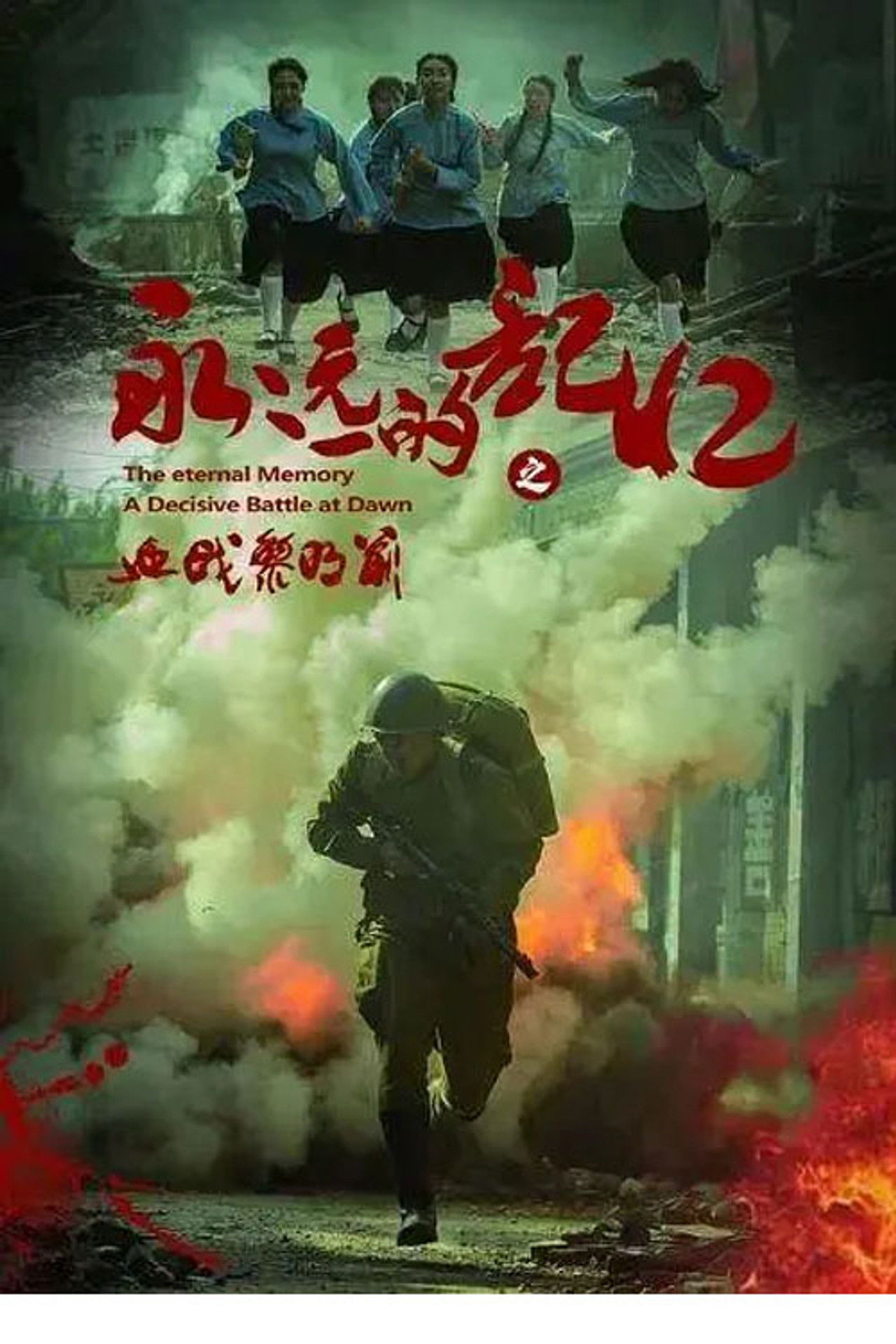 A Decisive Battle at Dawn Backdrop