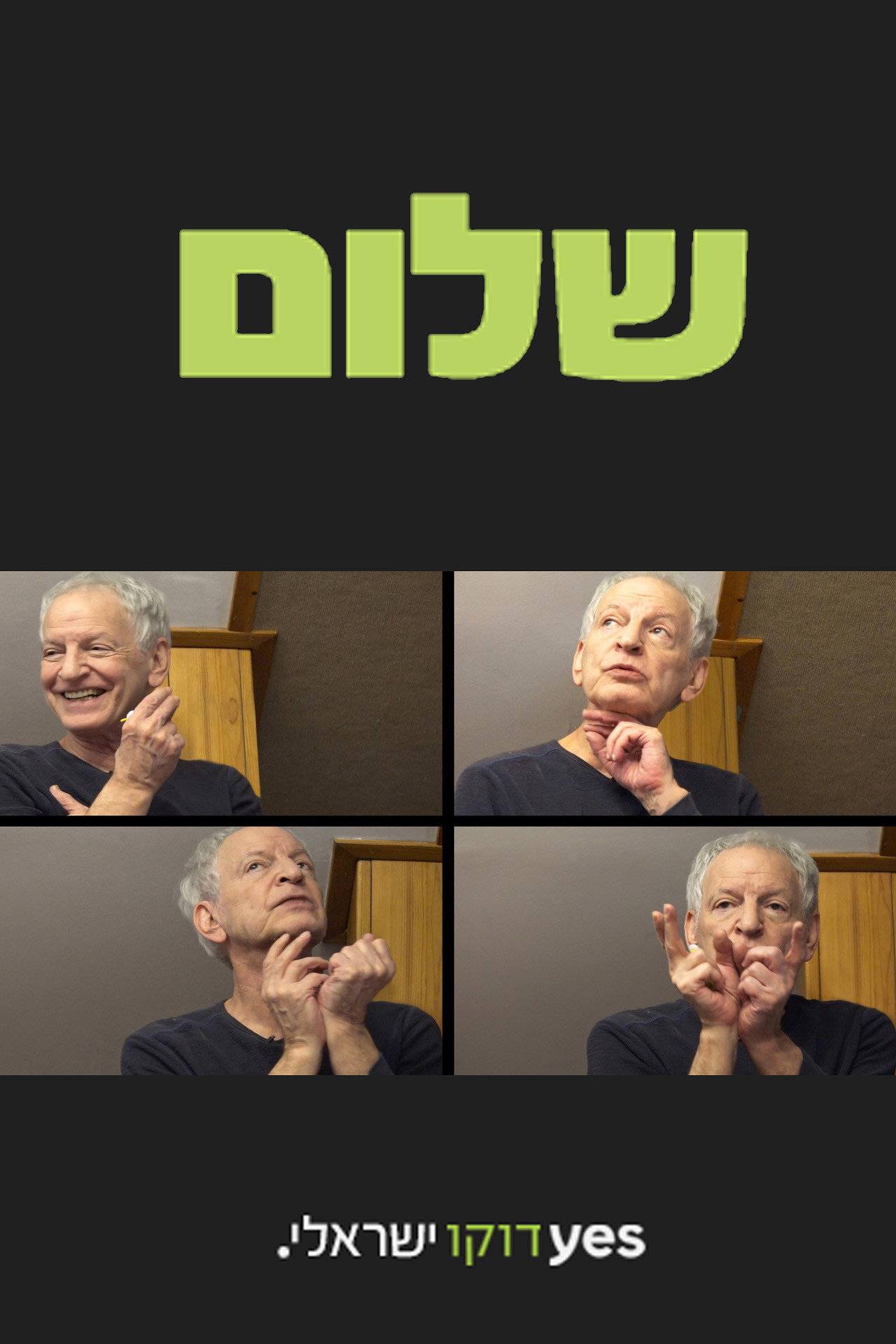 שלום affisch