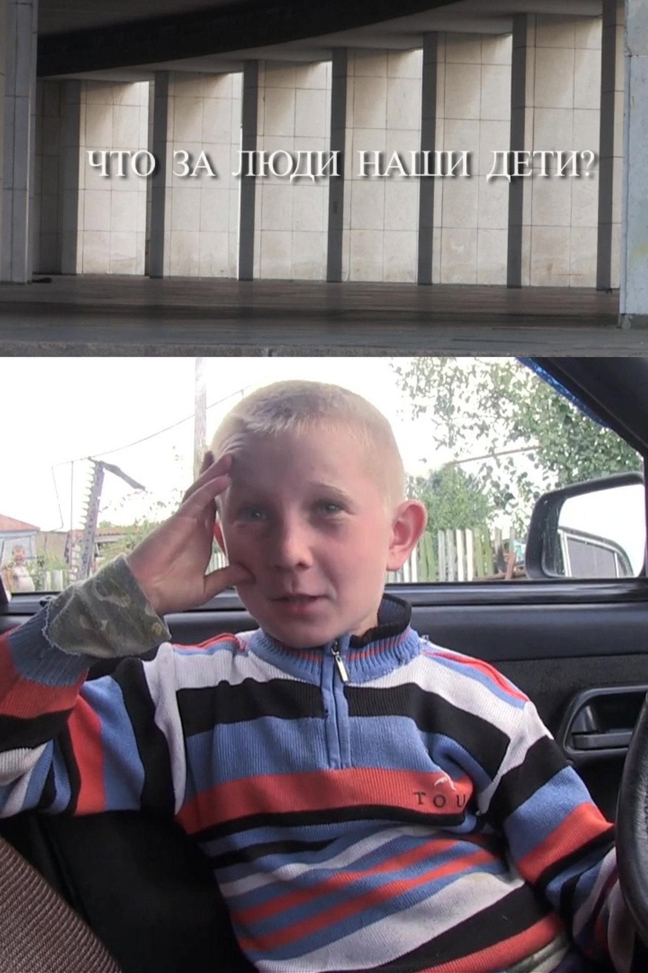 Что за люди наши дети filmaffisch