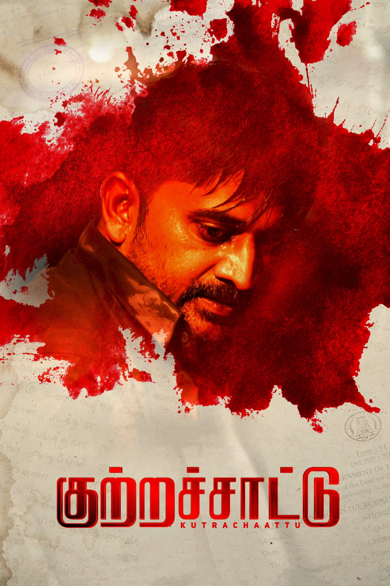 குற்றச்சாட்டு filmaffisch