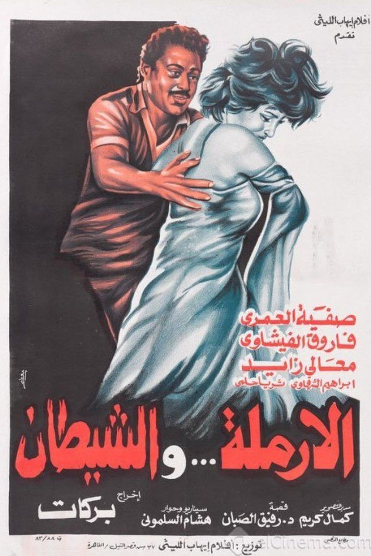 مشاهدة فيلم The Widow and The Devil مترجم بدون اعلانات - بوستر