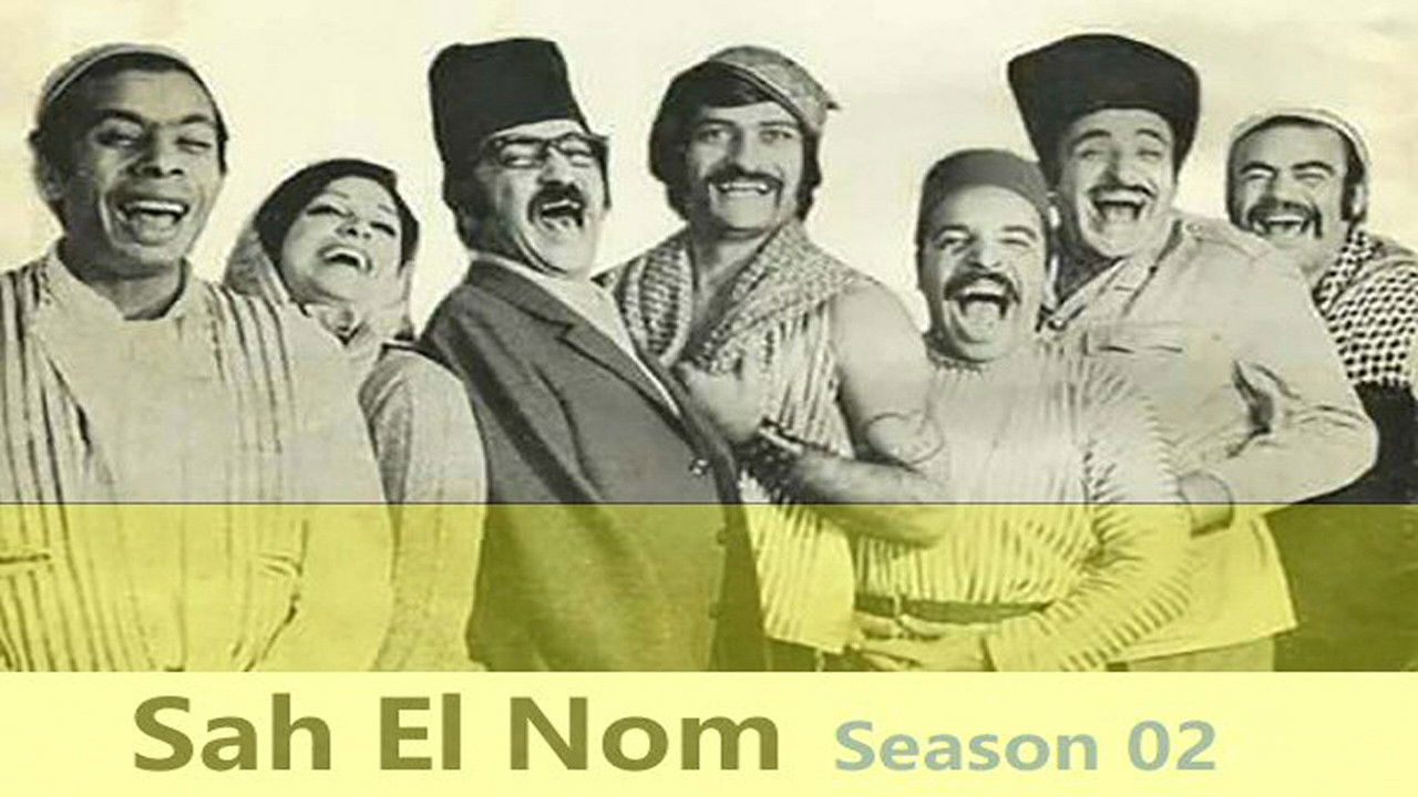 صح النوم — Épisode 3
