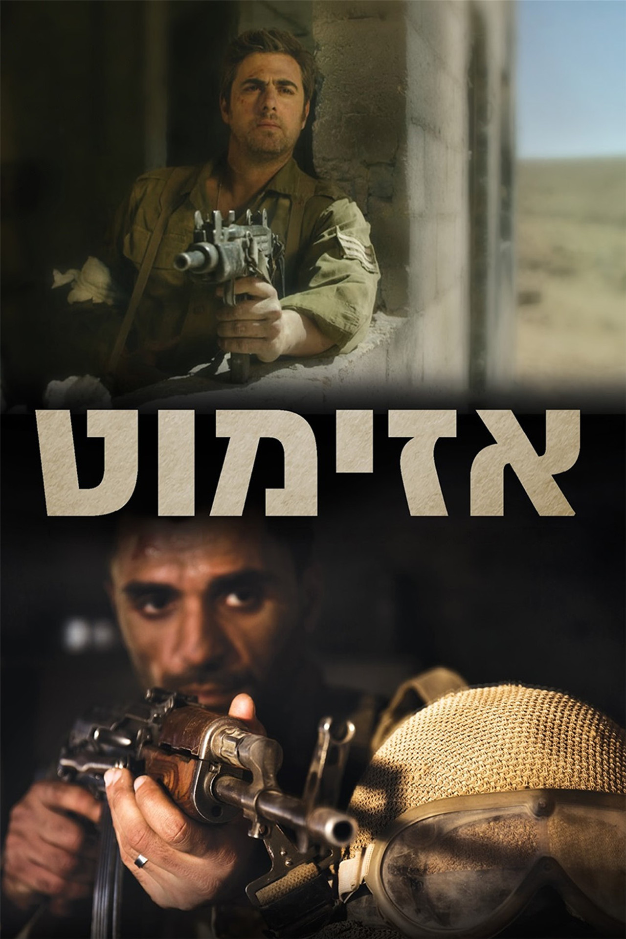 אזימוט filmaffisch
