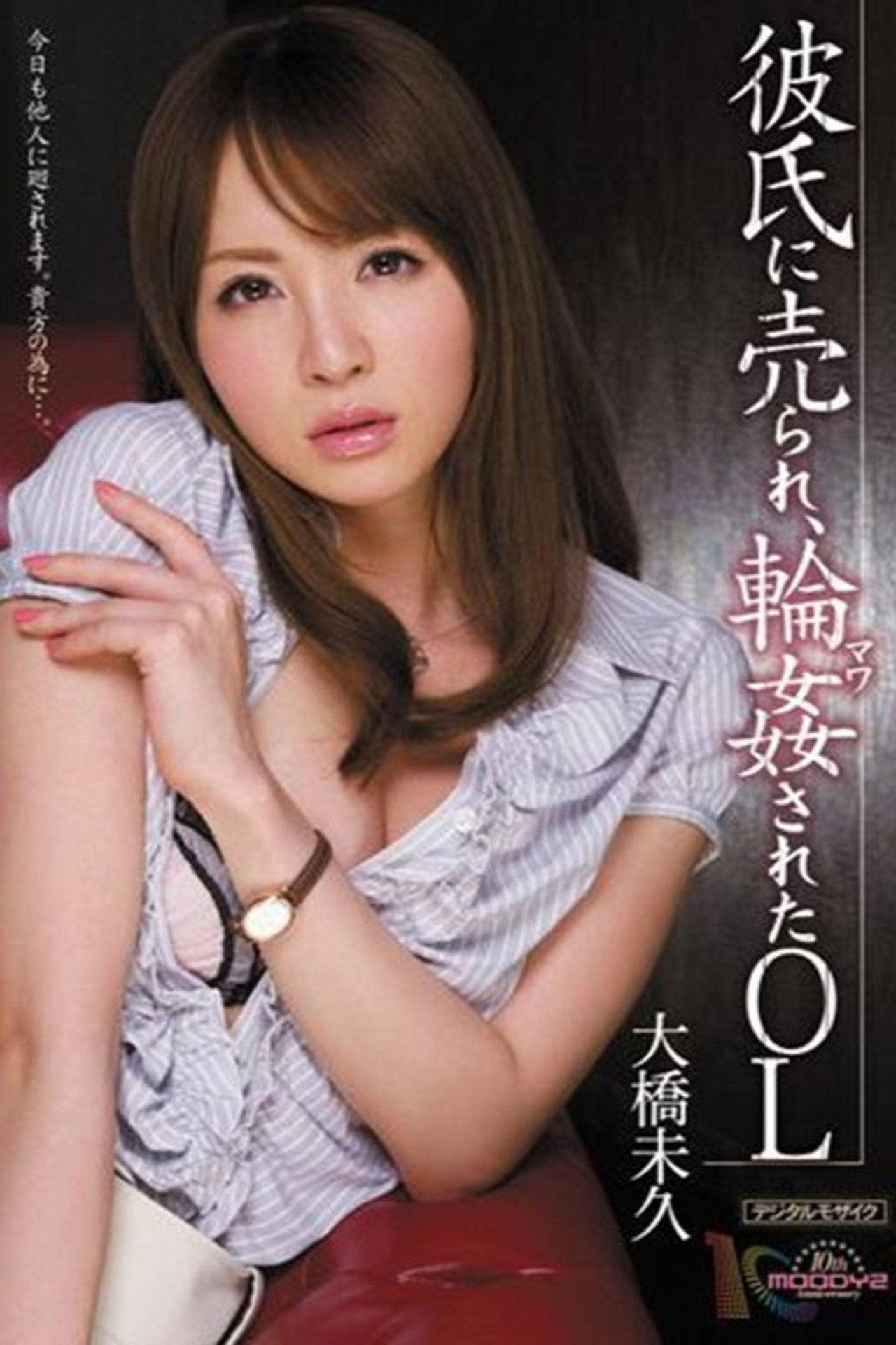 MIDD-876 彼氏に売られ、輪姦されたOL filmaffisch
