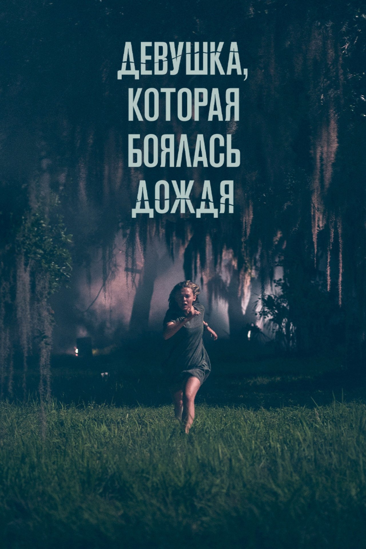Fear of Rain