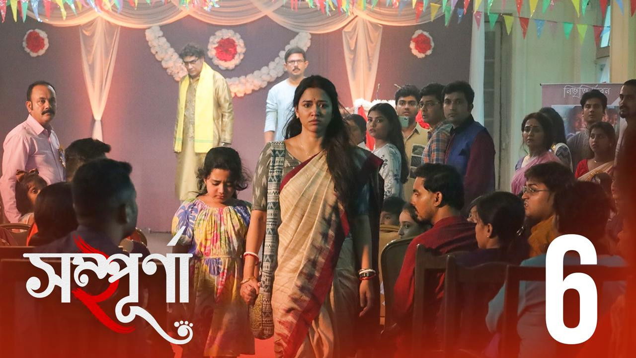 সম্পূর্ণা — Épisode 6