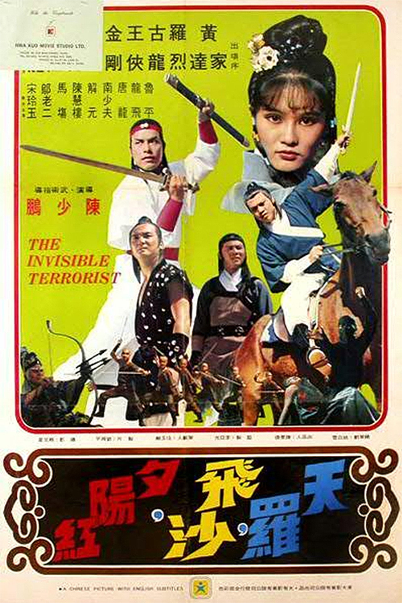 天羅,飛沙,夕陽紅 filmaffisch