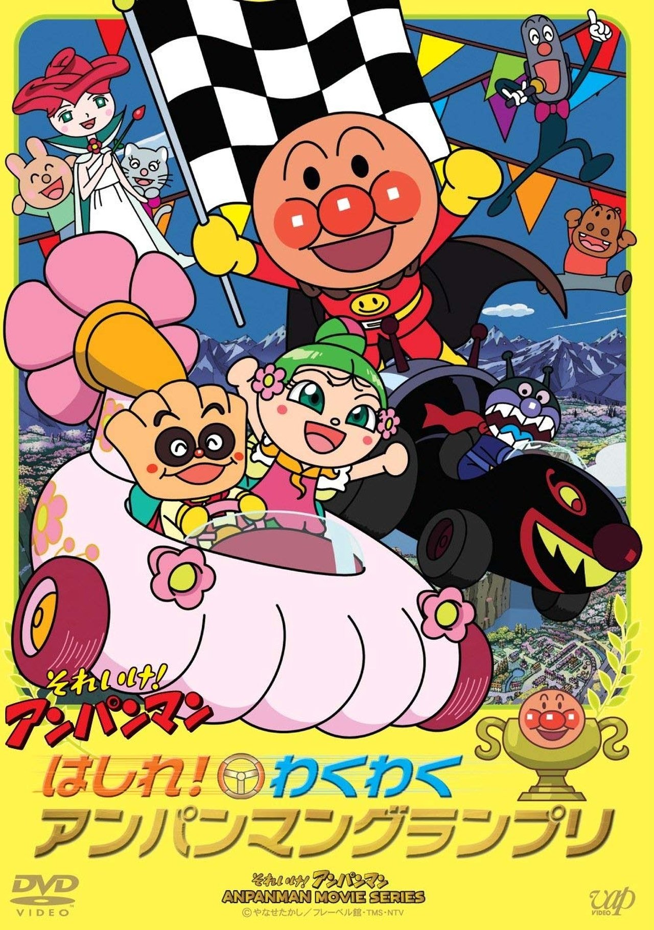 مشاهدة فيلم Go! Anpanman: Go! The Exciting Anpanman Grand Prix مترجم بدون اعلانات - بوستر