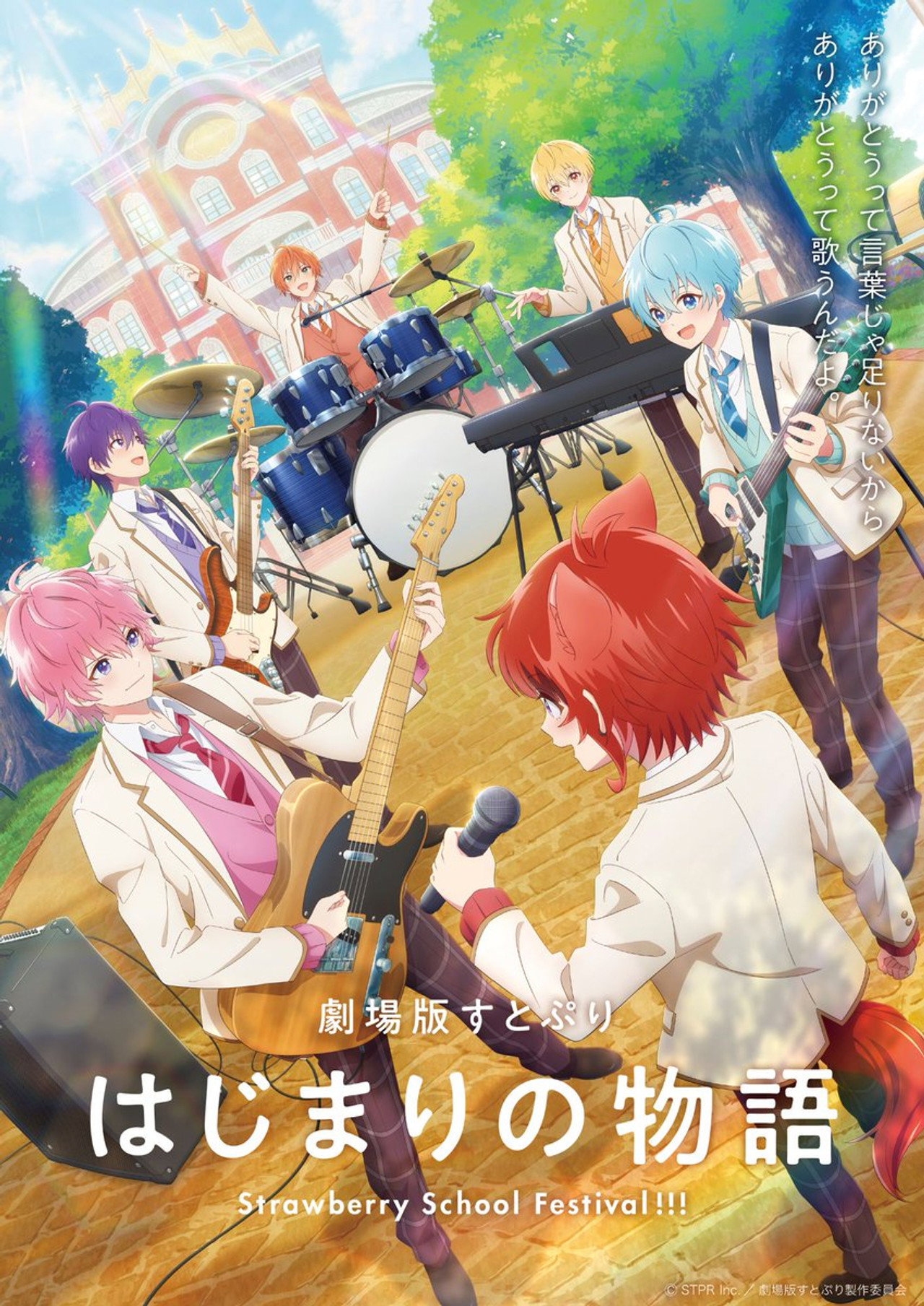 劇場版すとぷり はじまりの物語~Strawberry School Festival!!!~ filmaffisch