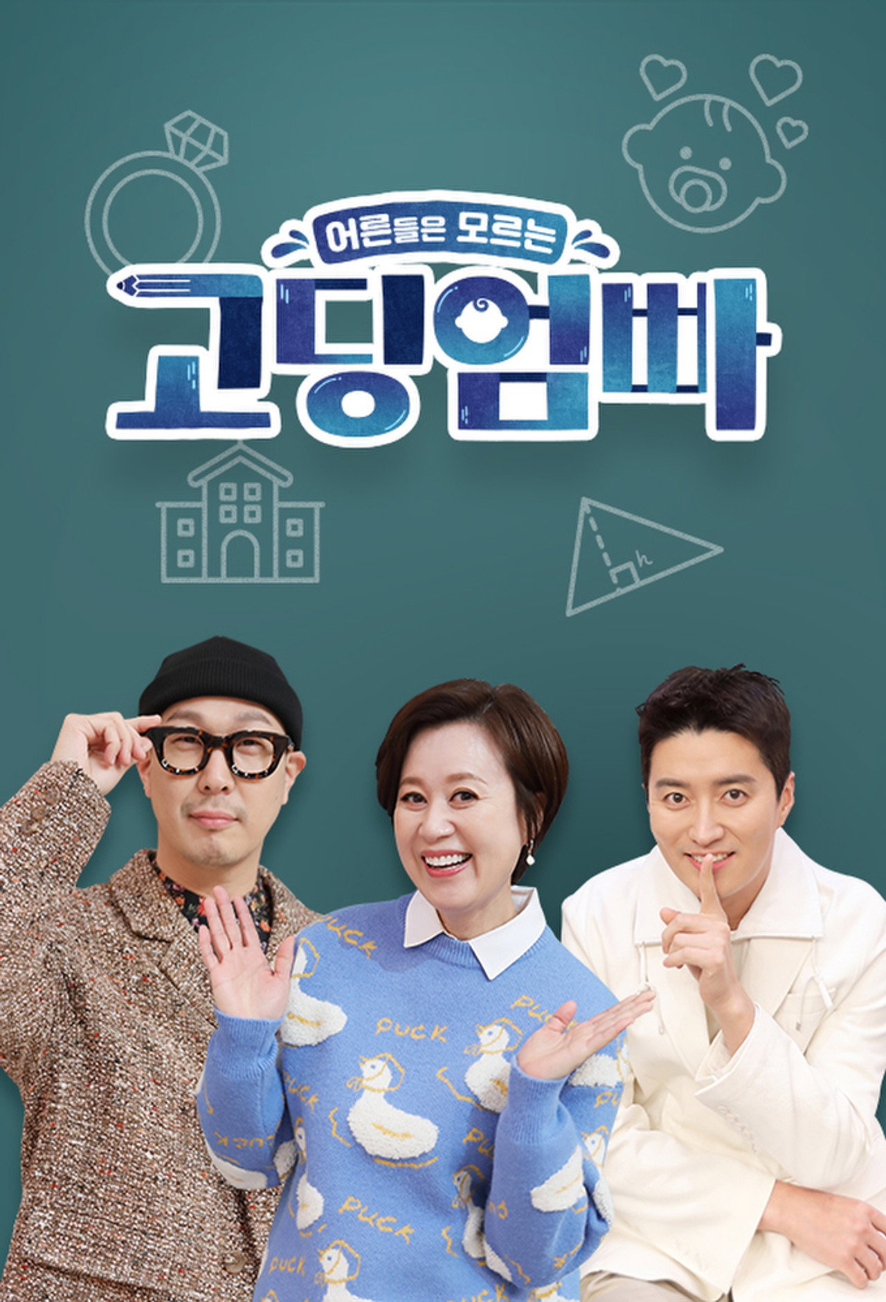 고딩엄빠 affisch