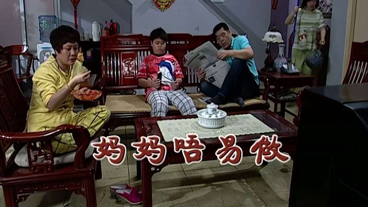 外来媳妇本地郎 — Épisode 1939