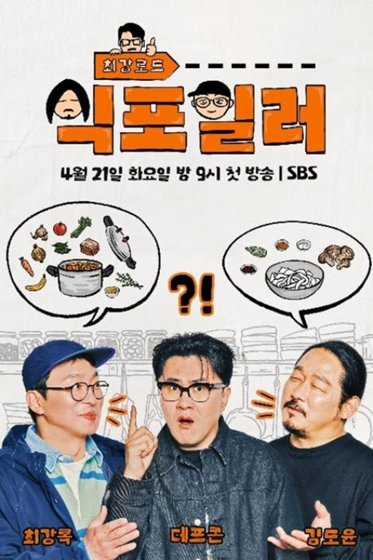 최강로드 식포일러 affisch