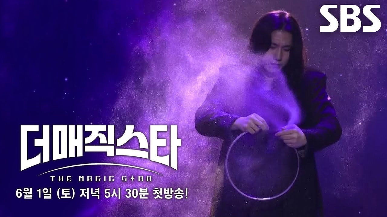 더 매직스타 — Épisode 1