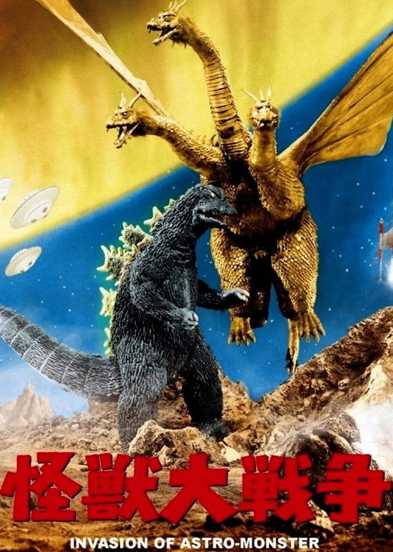 怪獣大戦争 filmaffisch
