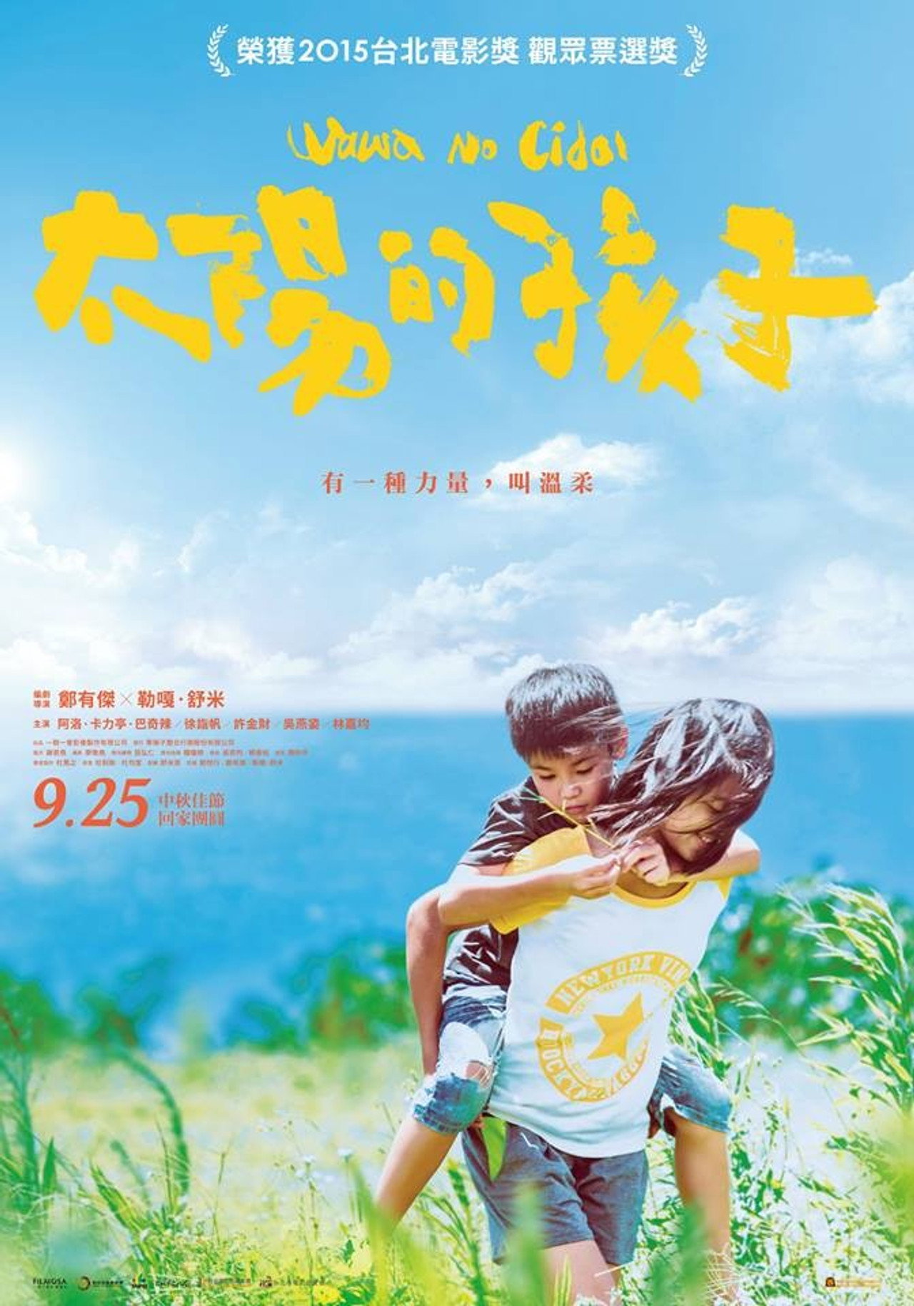 太陽的孩子 filmaffisch
