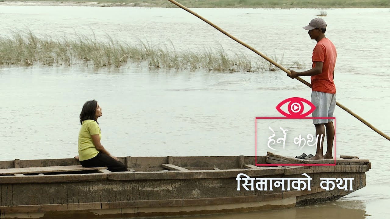 Herne Katha — Épisode 11