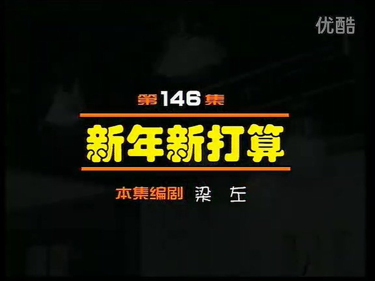Idler: Sister Ma - Season 1 Episode 146 : Episode 146