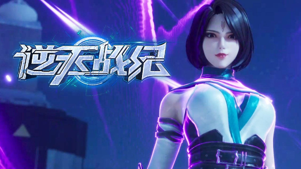 逆天战纪 — Épisode 20