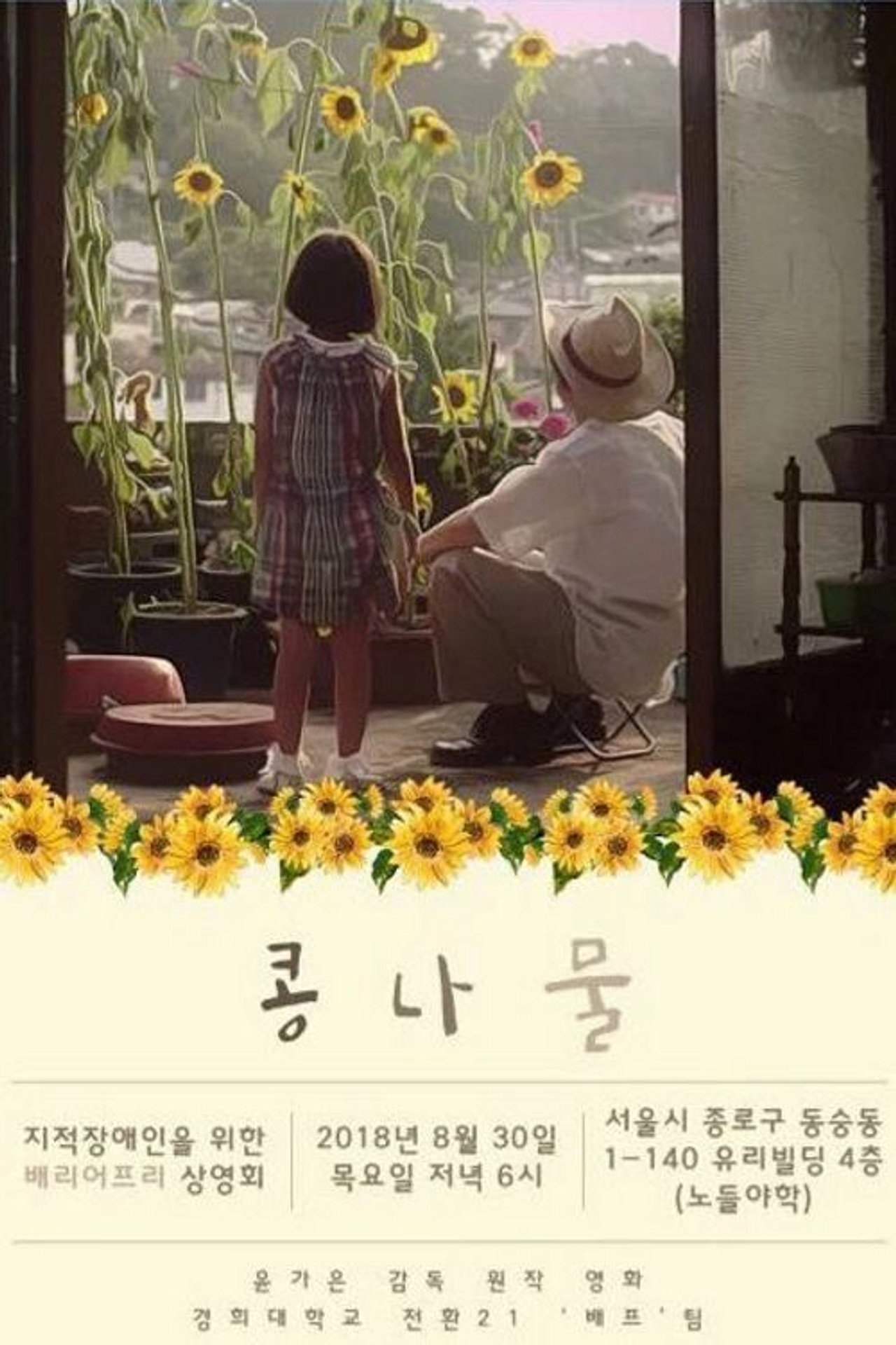 콩나물 filmaffisch
