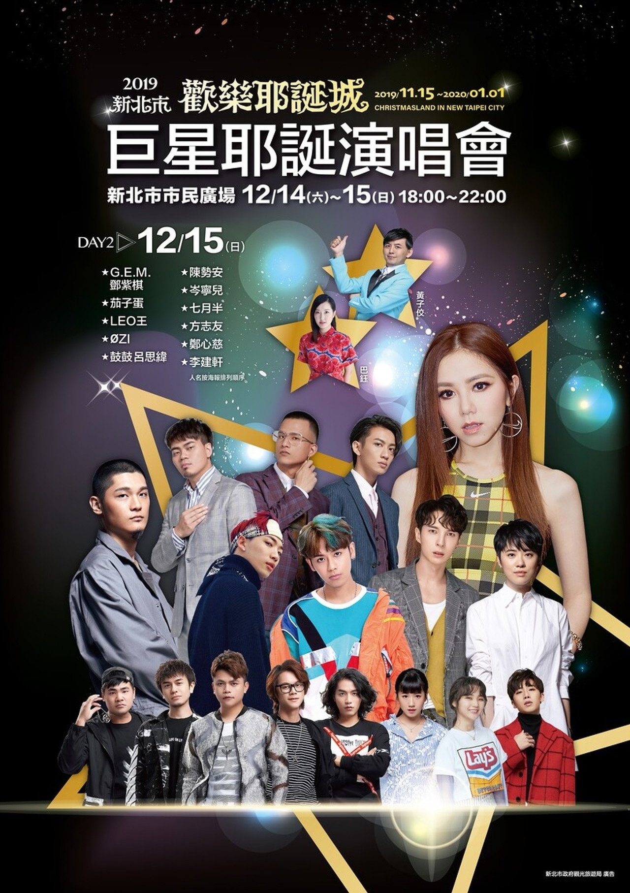 2019新北市歡樂耶誕城巨星耶誕演唱會 filmaffisch