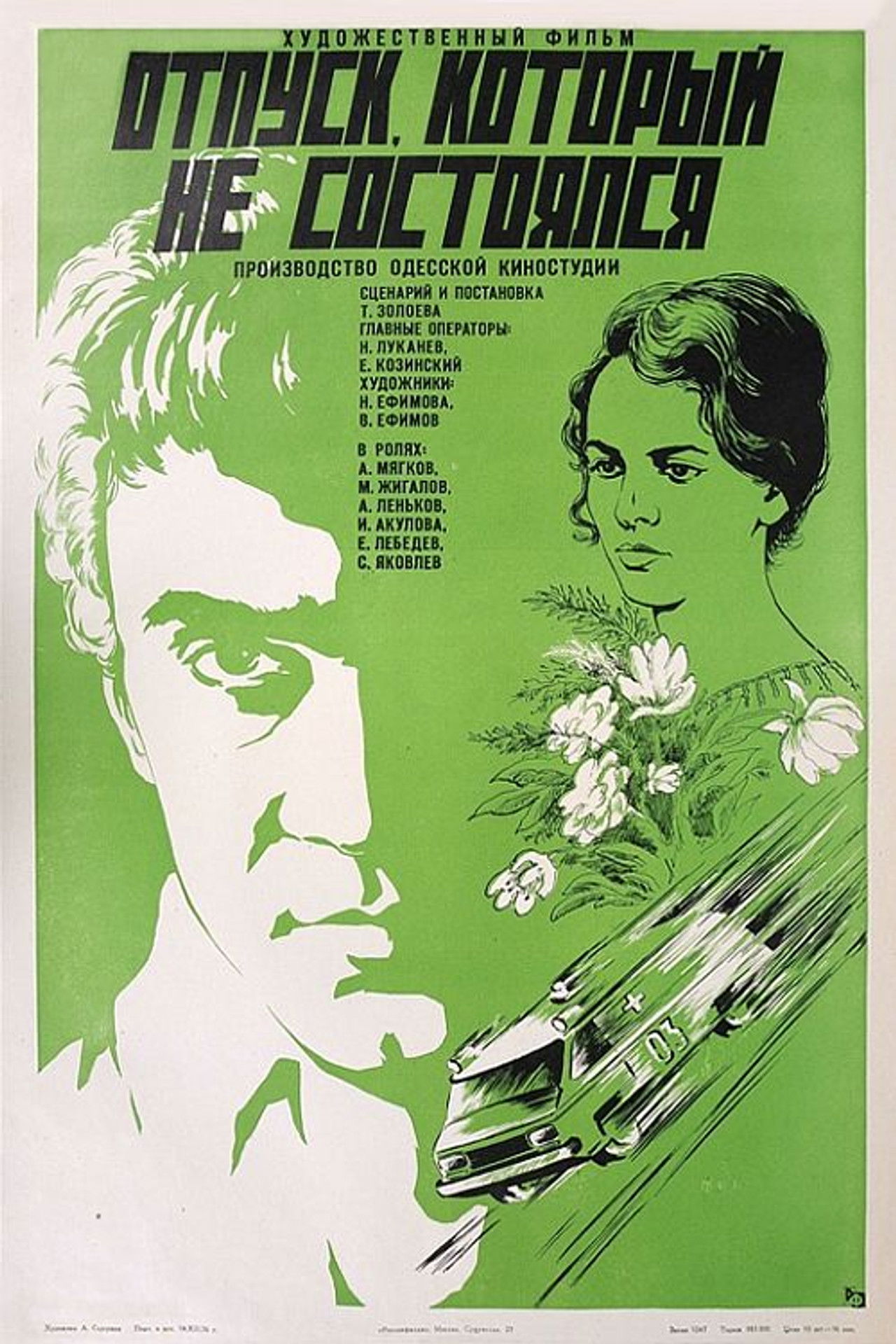 Vacation That Did Not Take Place Backdrop